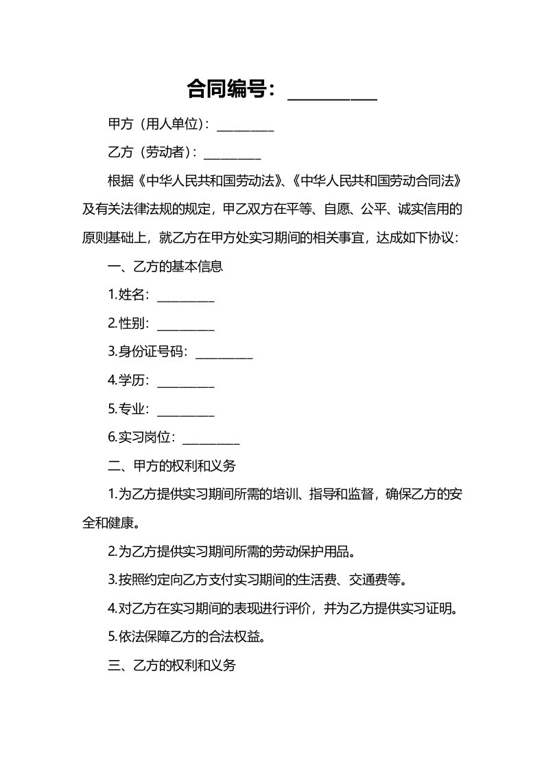 企业管理资料范本劳动合同类年新版解除劳动关系协议书实习生劳务协议员工适用