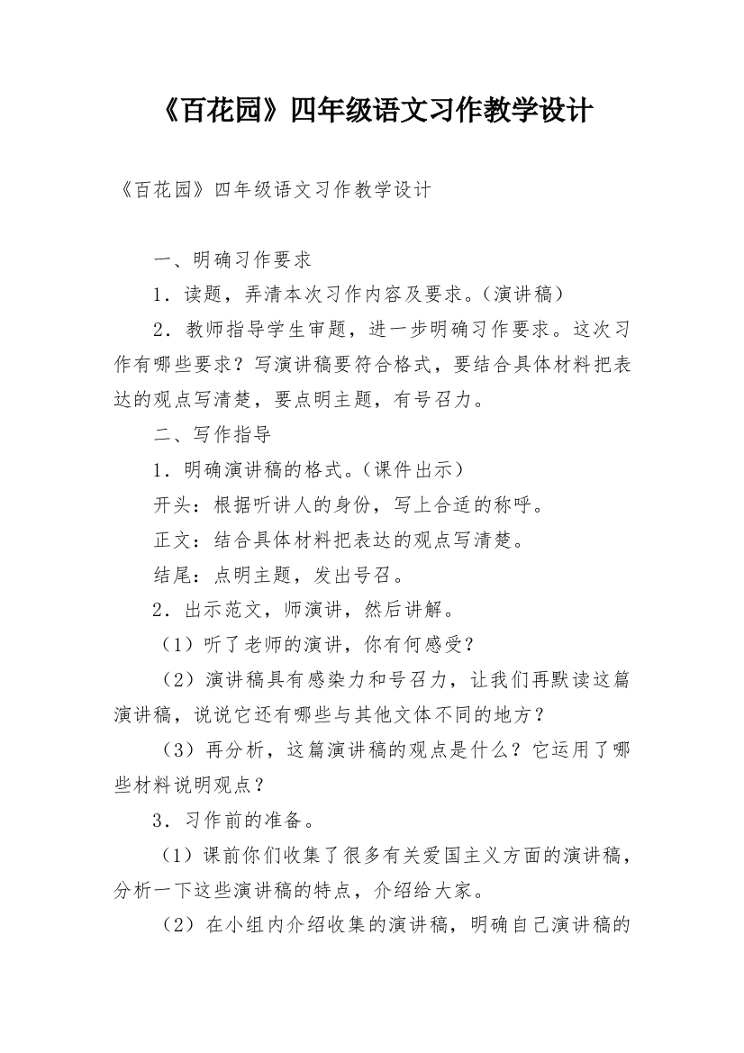 《百花园》四年级语文习作教学设计