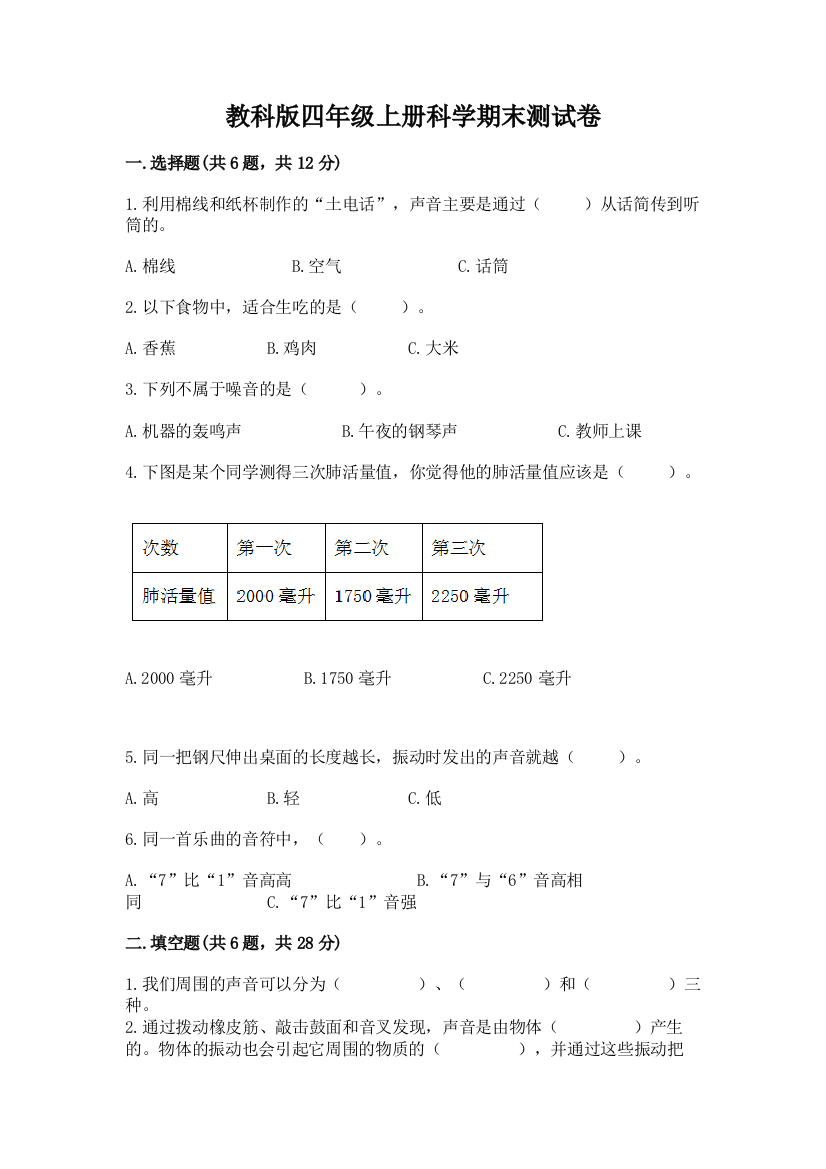 教科版四年级上册科学期末测试卷及答案【全优】