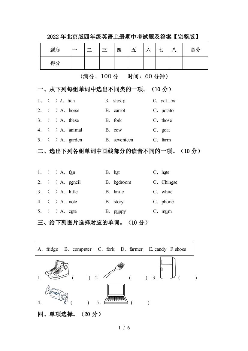 2022年北京版四年级英语上册期中考试题及答案【完整版】