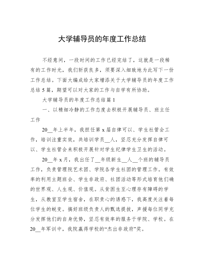 大学辅导员的年度工作总结