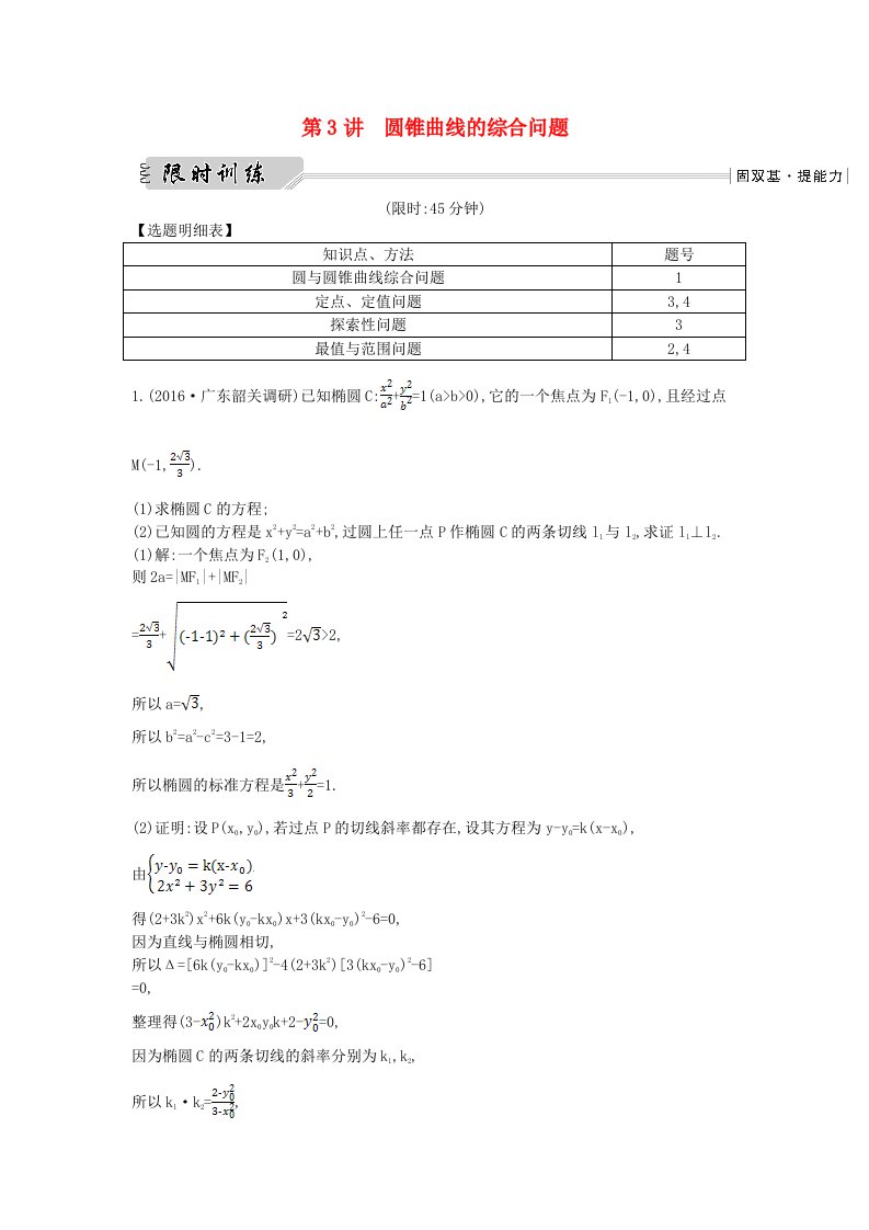 （全国通用）高三数学二轮复习