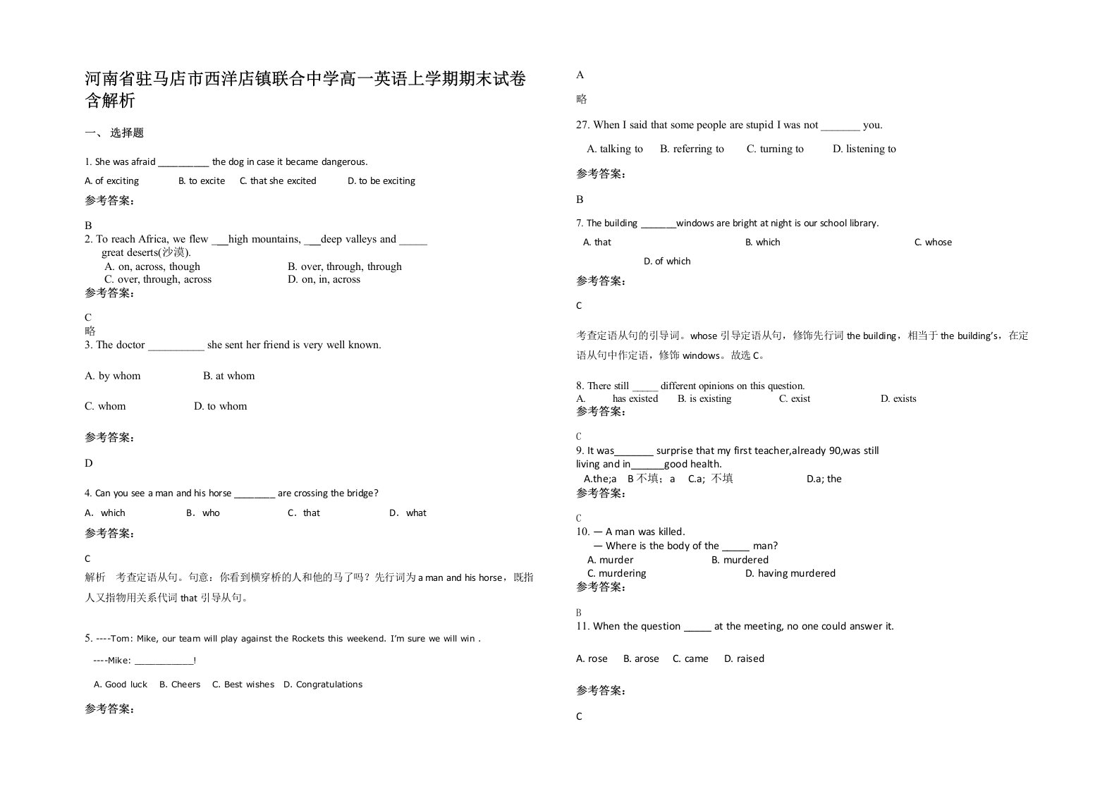 河南省驻马店市西洋店镇联合中学高一英语上学期期末试卷含解析