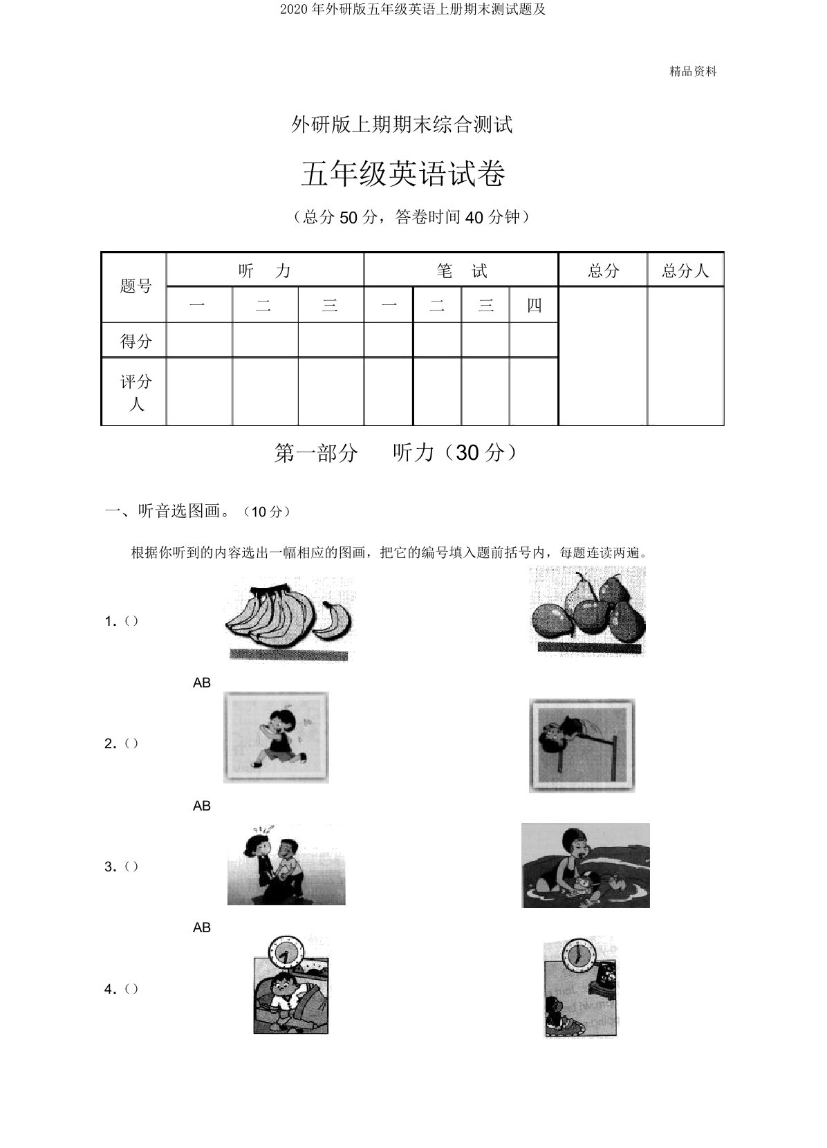 2020年外研版五年级英语上册期末测试题及