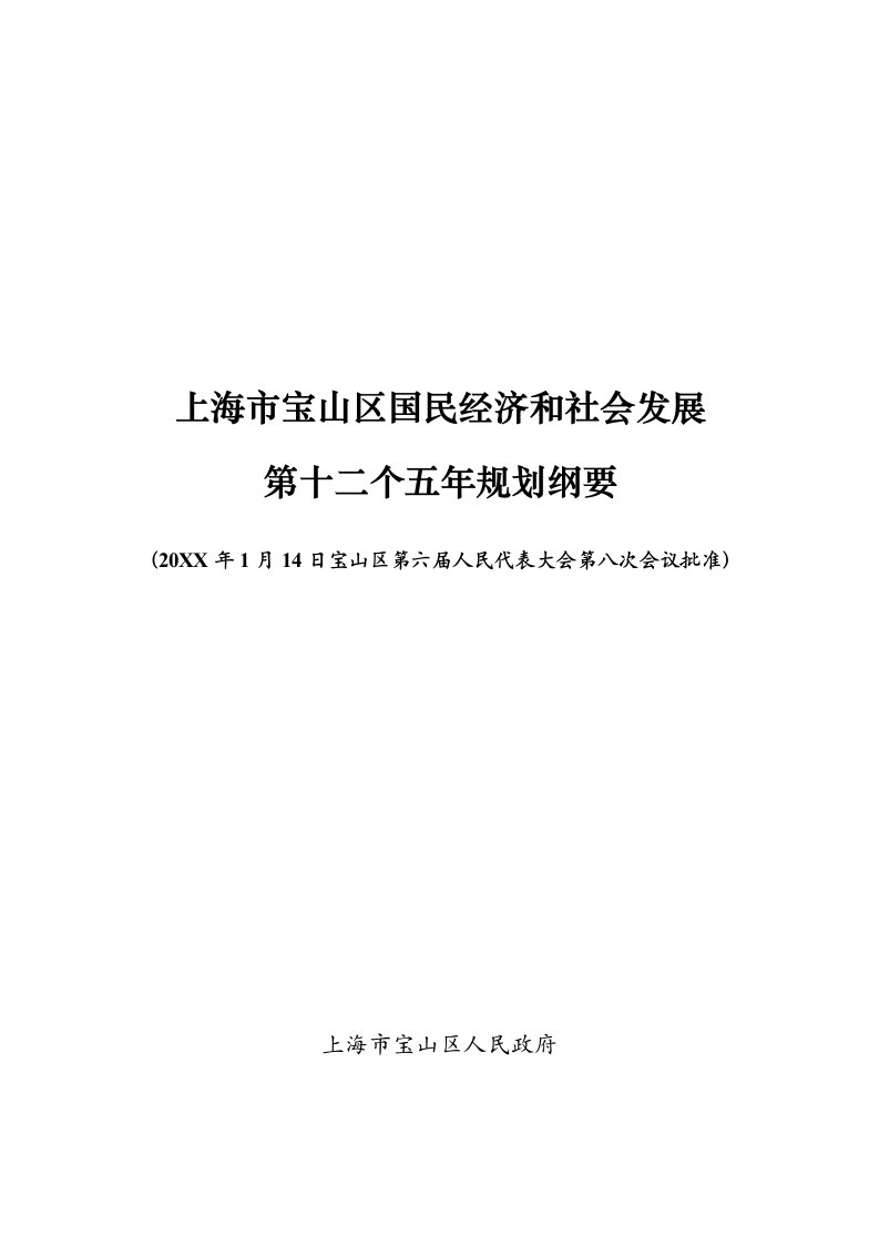 冶金行业-上海市宝山区国民经济和社会发展