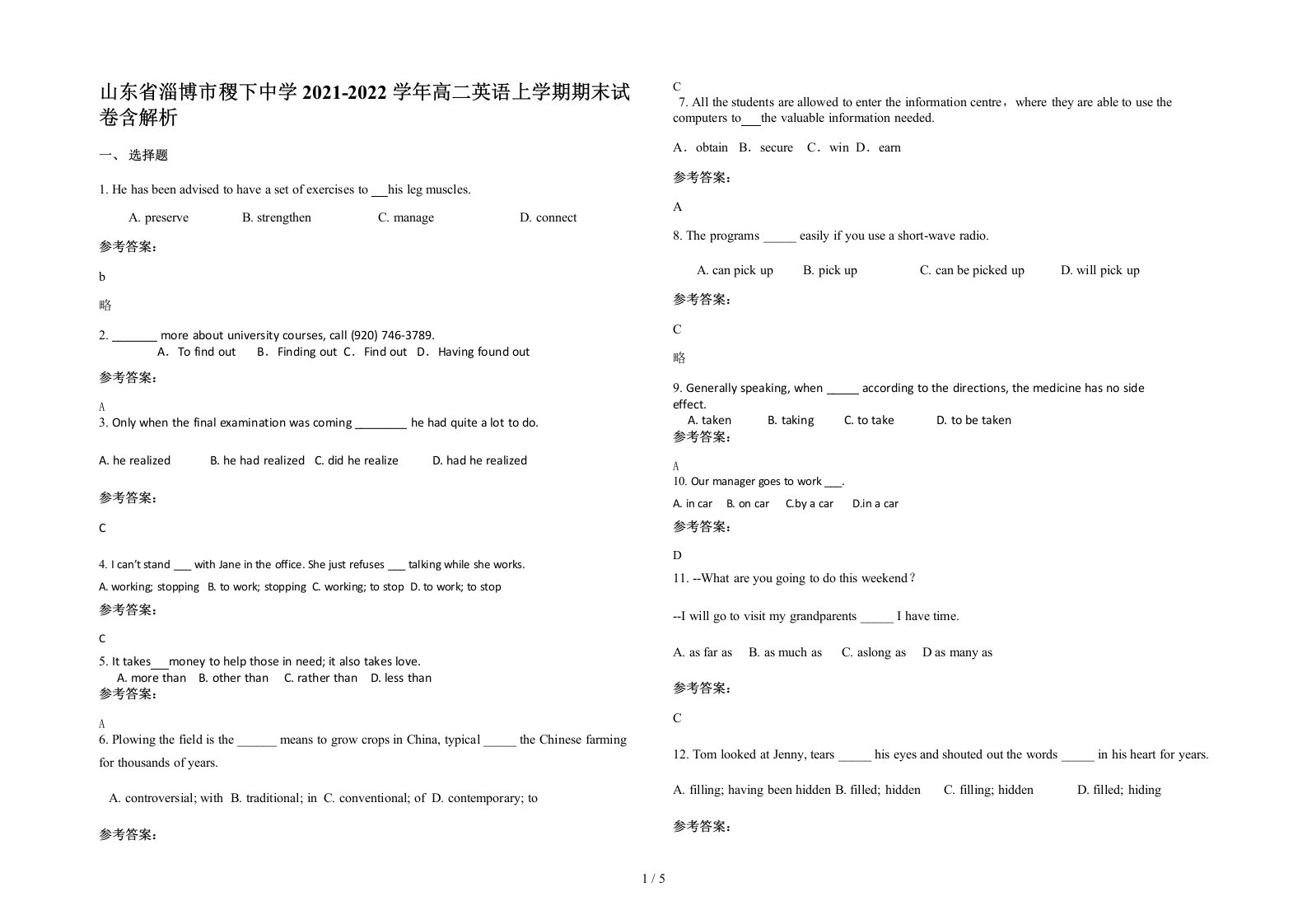 山东省淄博市稷下中学2021-2022学年高二英语上学期期末试卷含解析