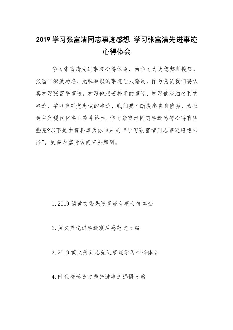 2019学习张富清同志事迹感想