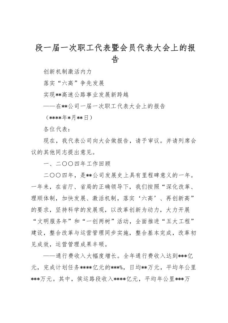 2022段一届一次职工代表暨会员代表大会上的报告