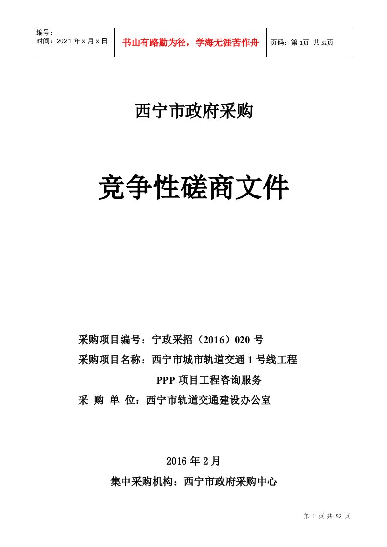 某市政府采购竞争性磋商文件