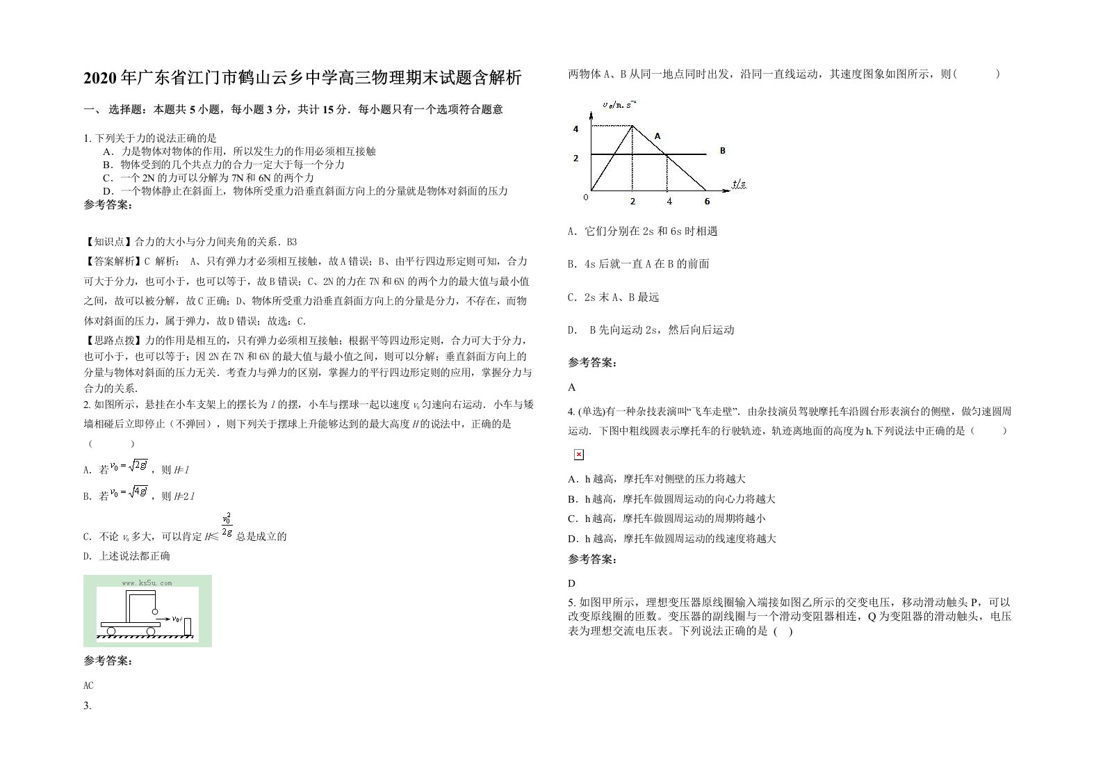 2020年广东省江门市鹤山云乡中学高三物理期末试题含解析