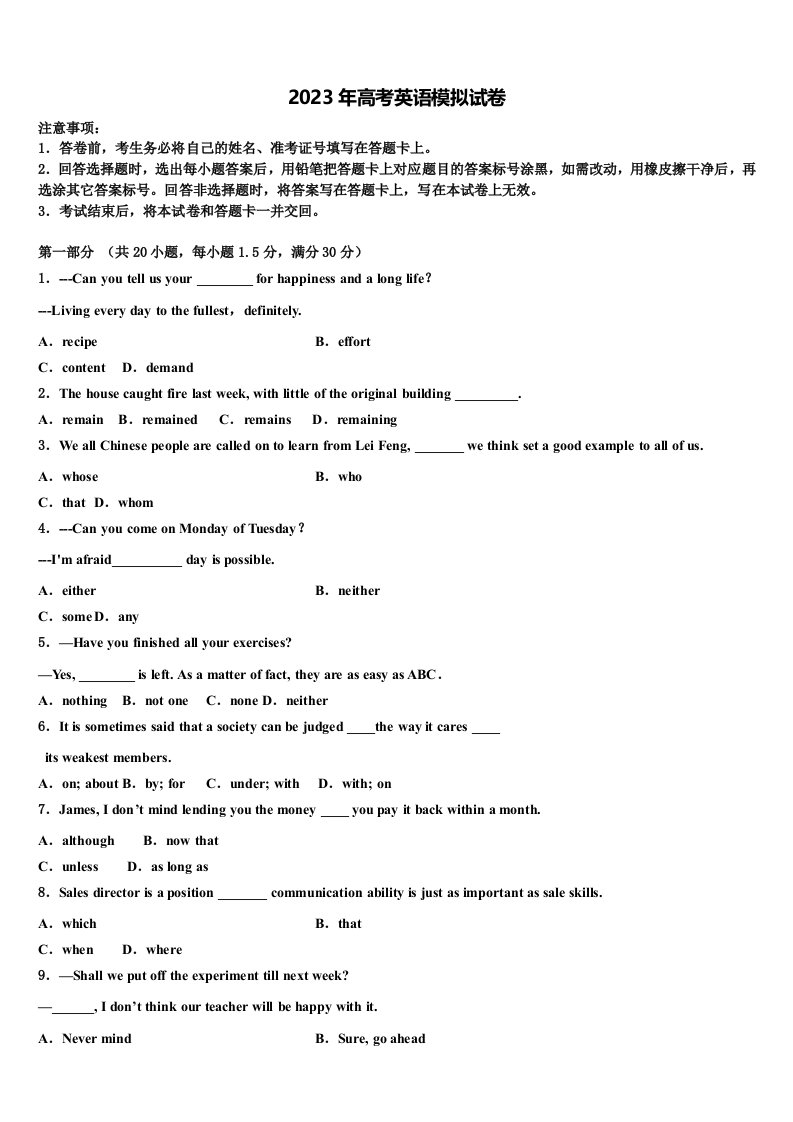 黑龙江省哈尔滨市2023届高三下学期一模考试英语试题含解析