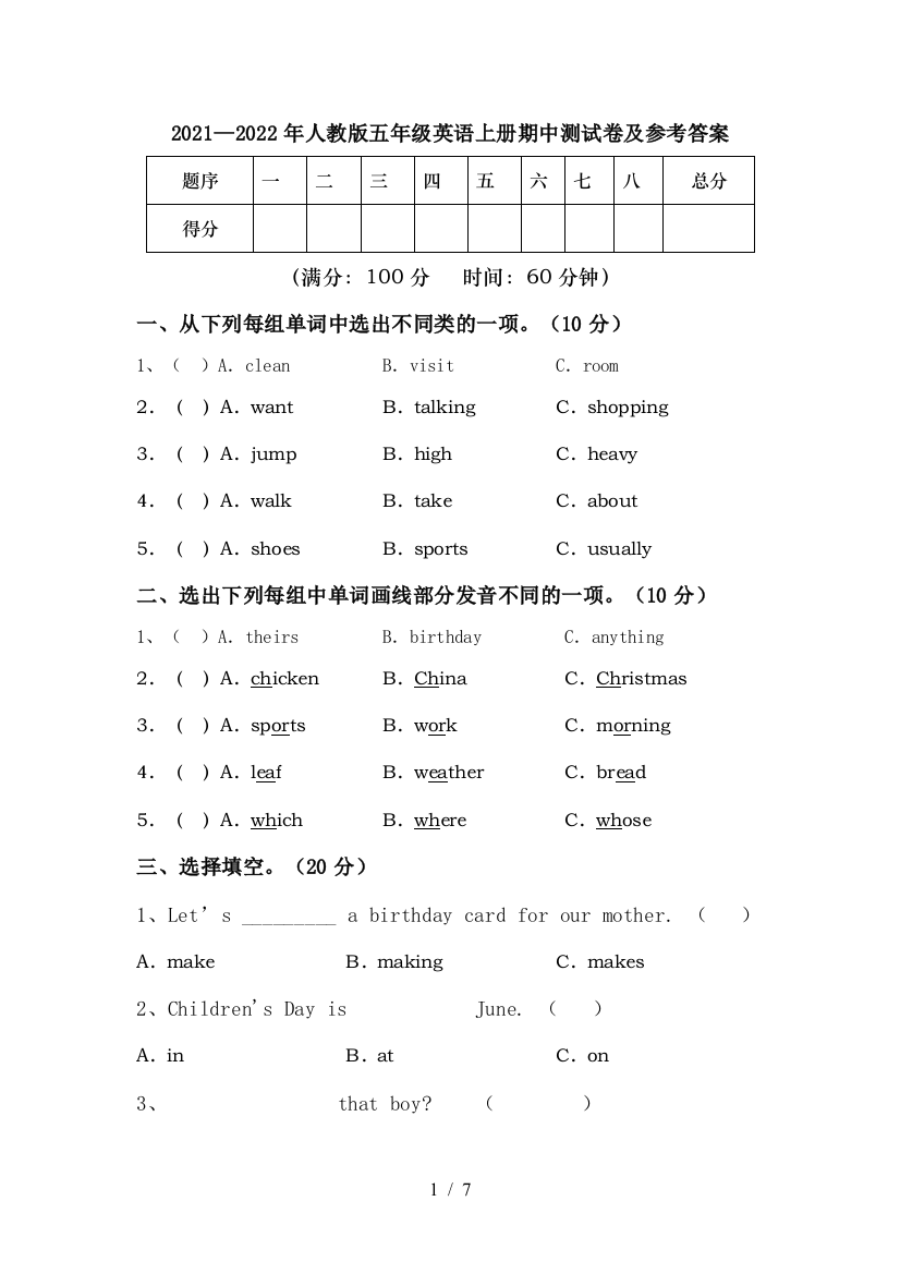 2021—2022年人教版五年级英语上册期中测试卷及参考答案