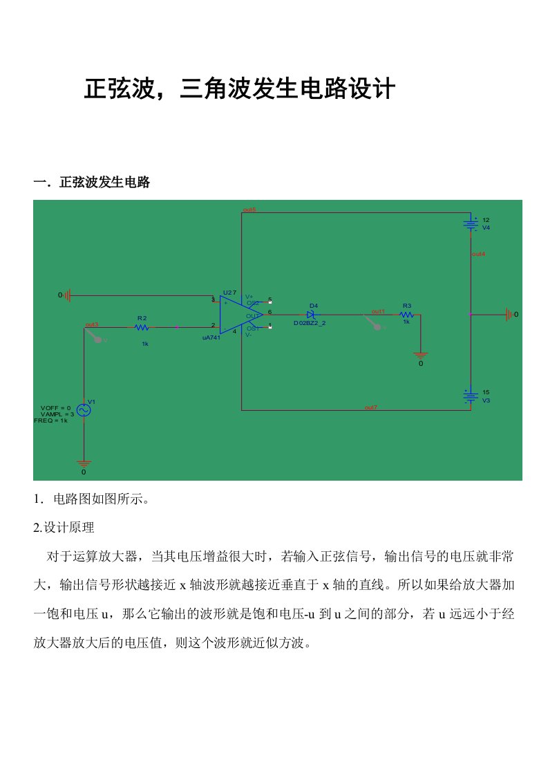 方波三角波发生电路实验