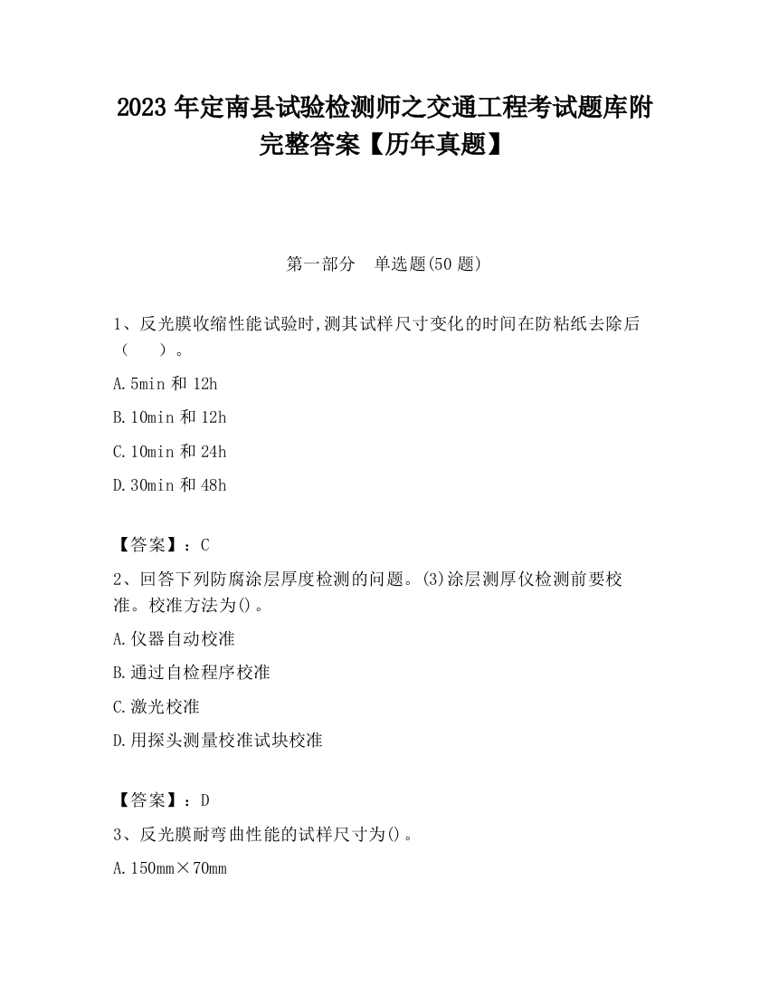 2023年定南县试验检测师之交通工程考试题库附完整答案【历年真题】