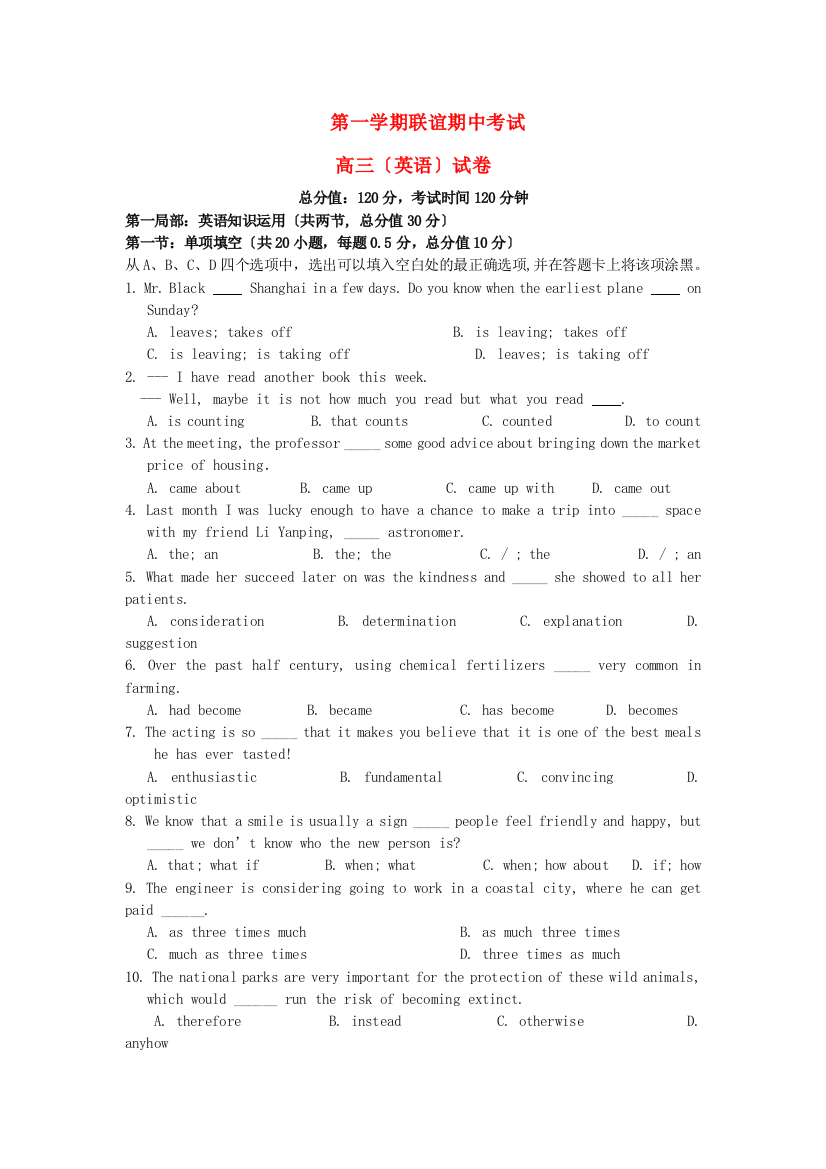 （整理版高中英语）第一学期联谊学校期中考试