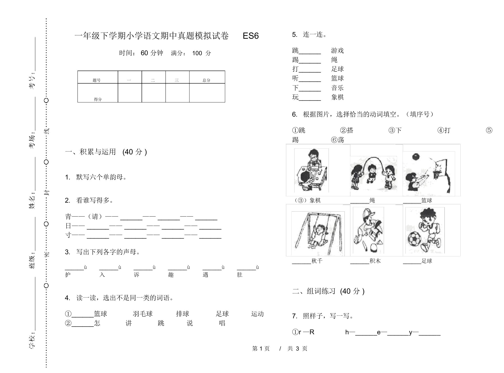 一年级下学期小学语文期中真题模拟试卷ES6