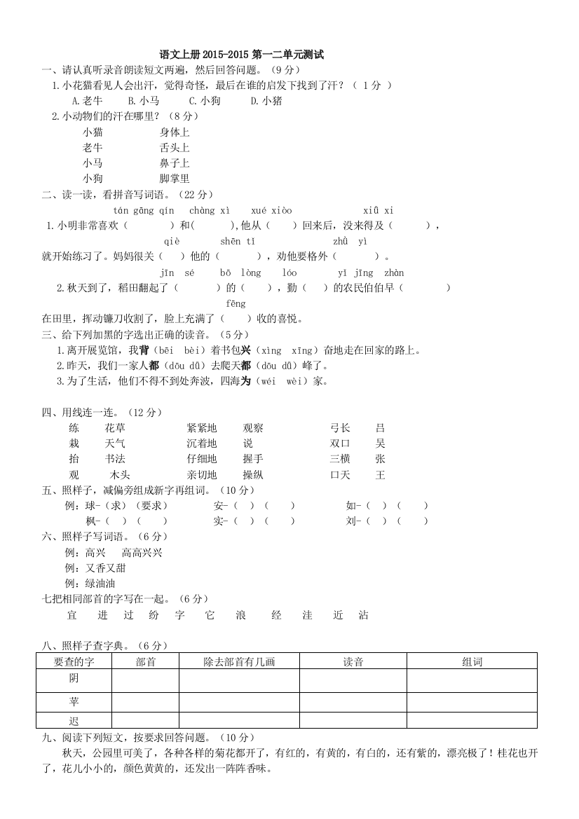 福田区一二单元试卷练习