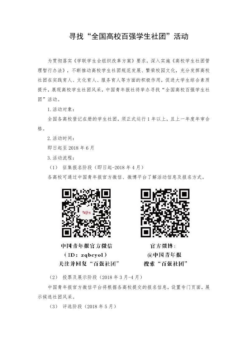 寻找全国高校百强学生社团活动