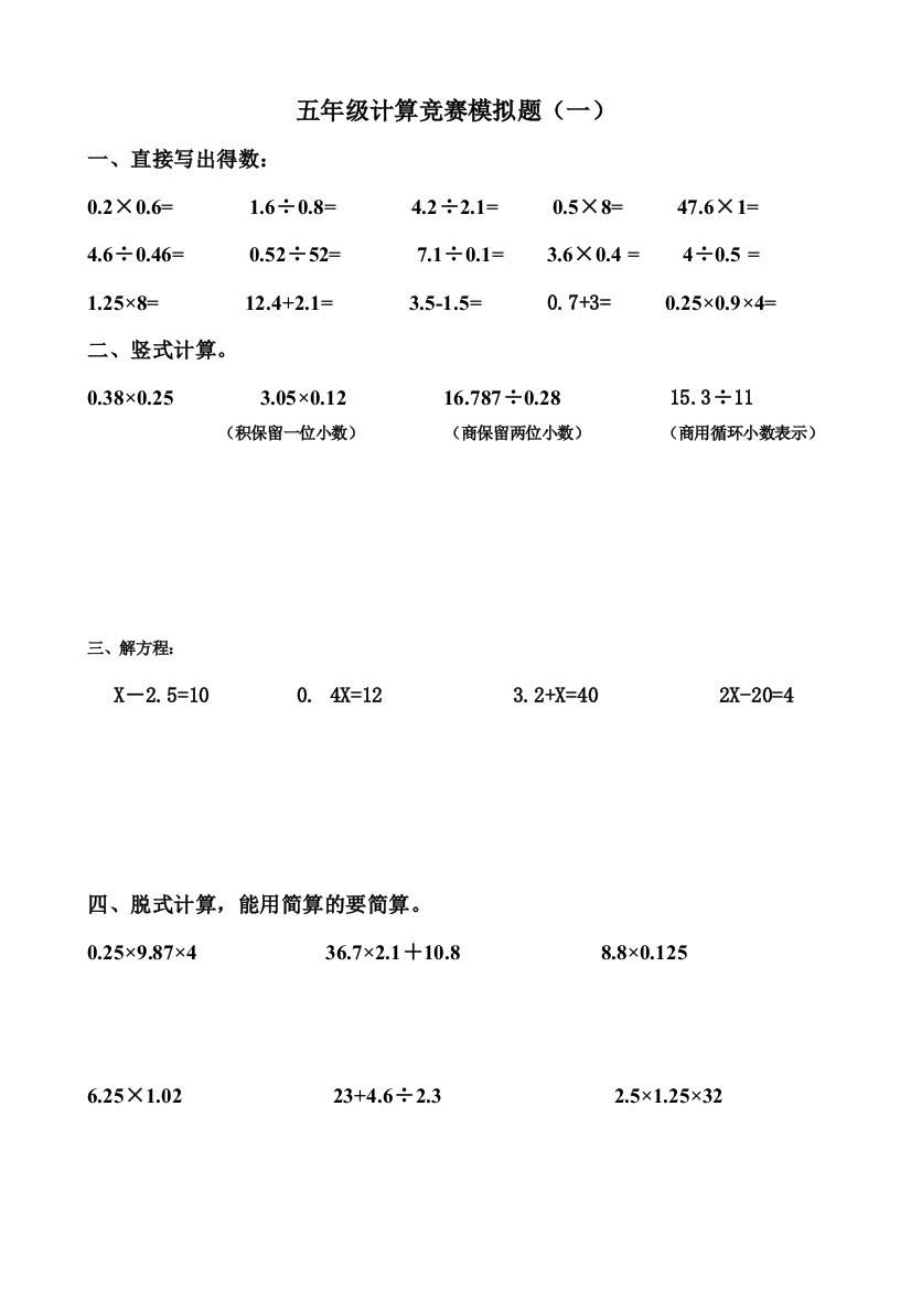 五年级计算竞赛模拟题