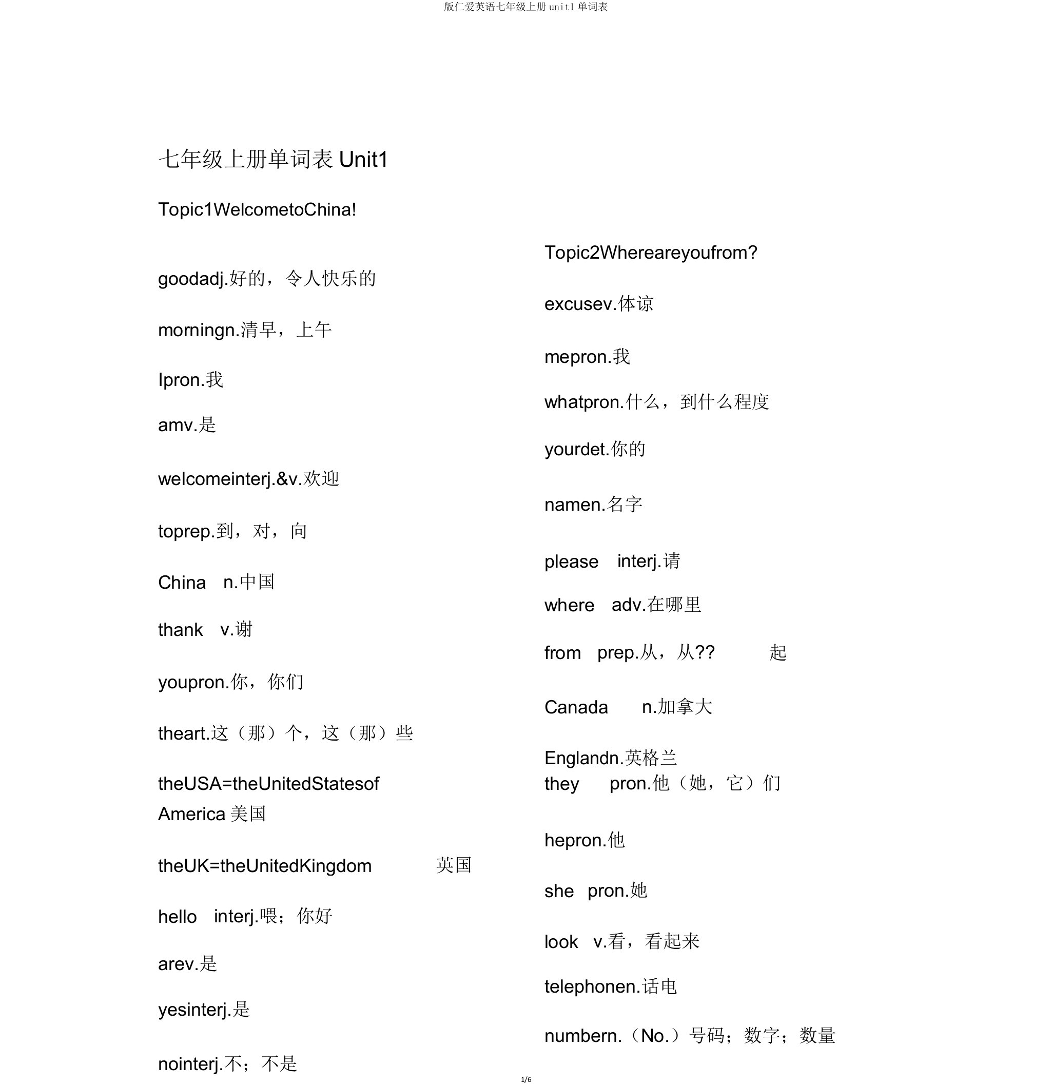 仁爱英语七年级上册unit1单词表