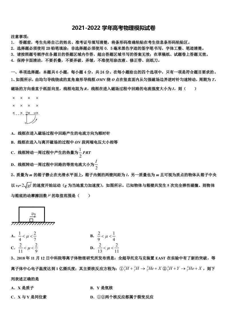 2021-2022学年河北唐山市高三下学期第六次检测物理试卷含解析