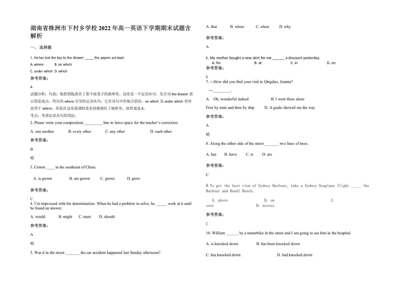 湖南省株洲市下村乡学校2022年高一英语下学期期末试题含解析