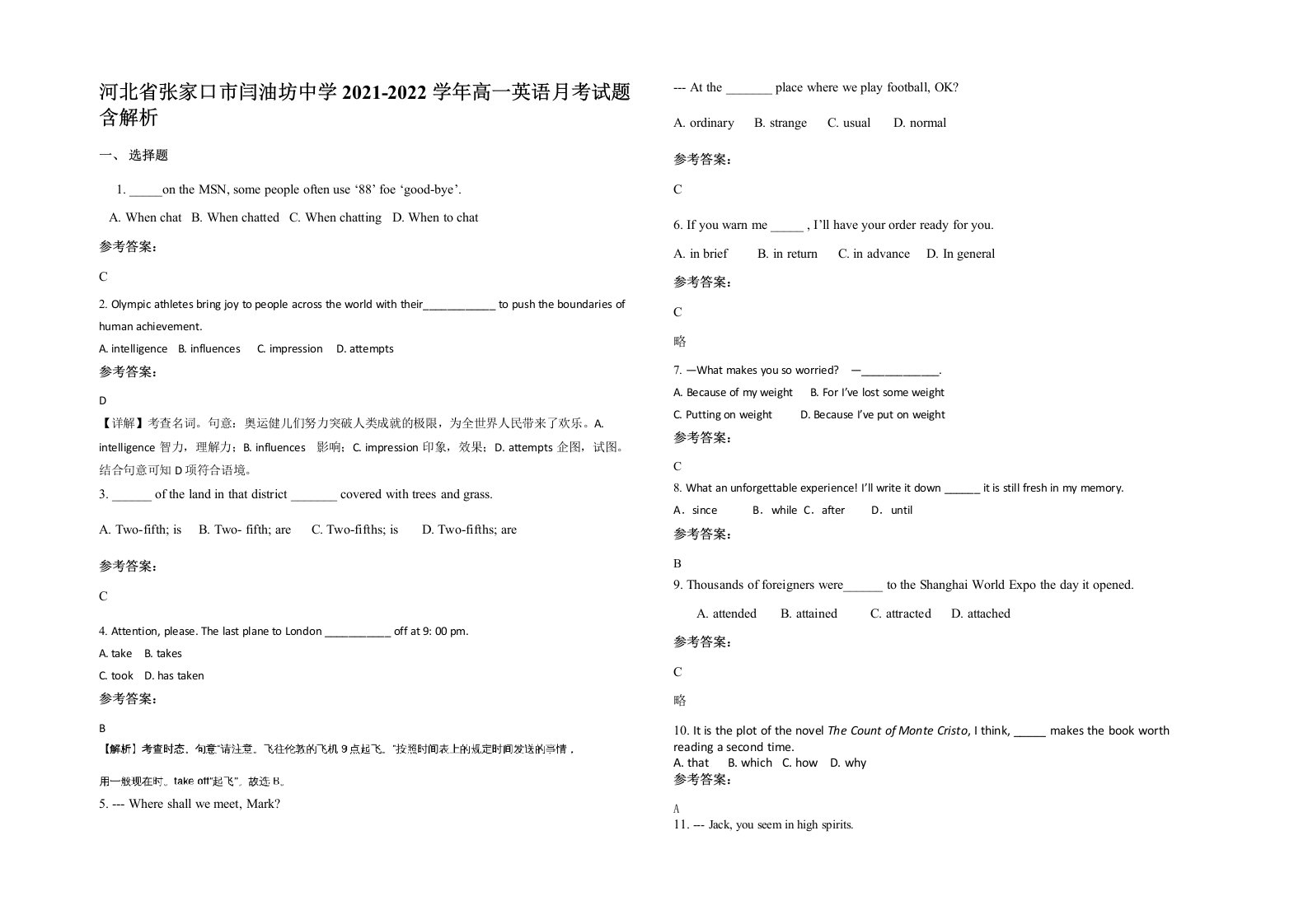 河北省张家口市闫油坊中学2021-2022学年高一英语月考试题含解析