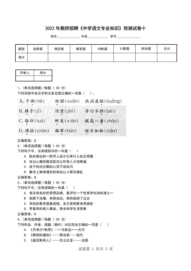 2022年教师招聘中学语文专业知识预测试卷十