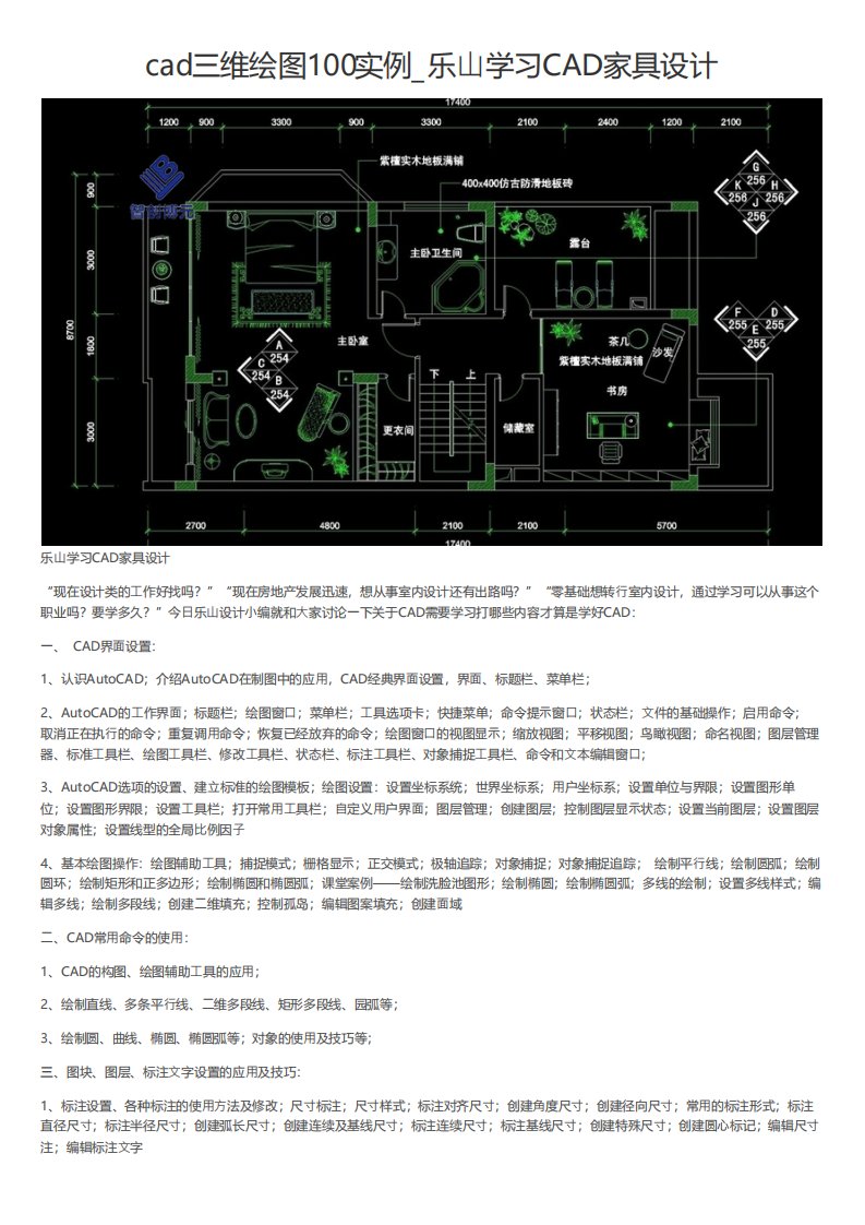 cad三维绘图100实例乐山学习CAD家具设计