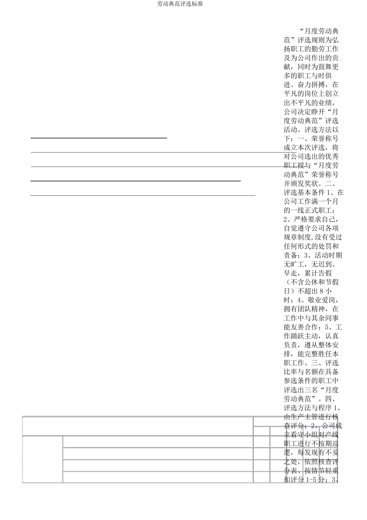 劳动模范评选标准