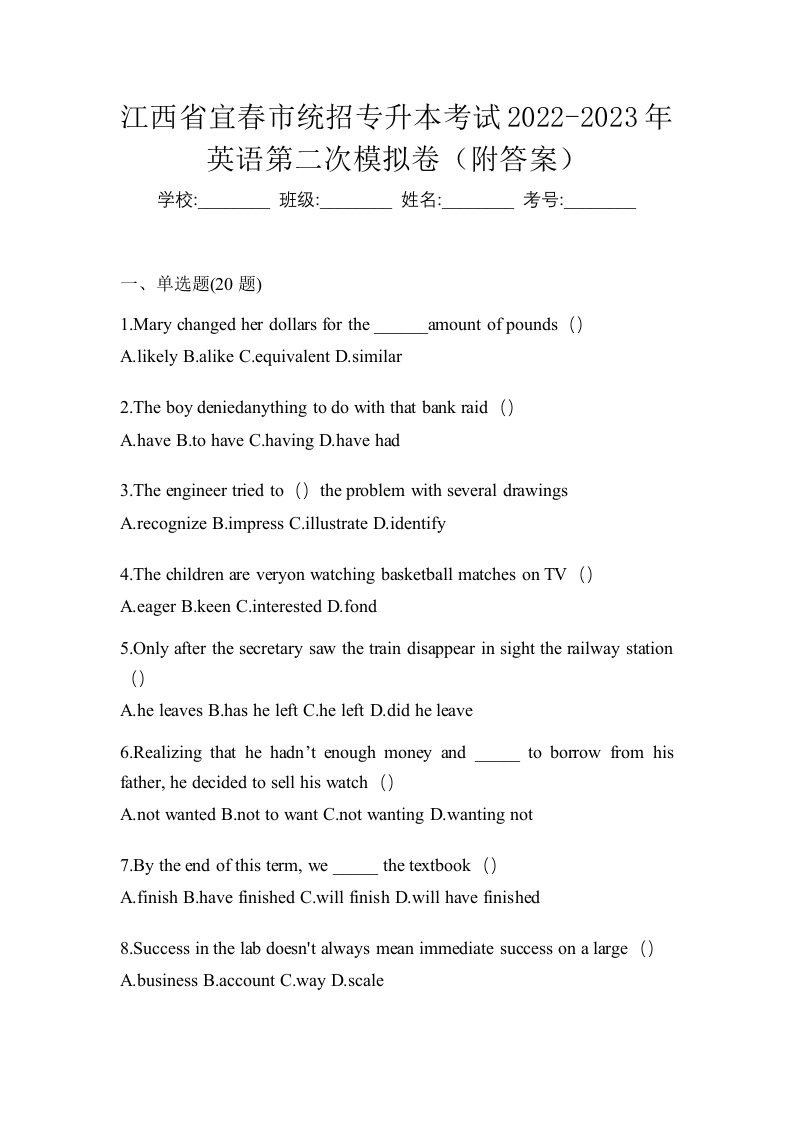 江西省宜春市统招专升本考试2022-2023年英语第二次模拟卷附答案