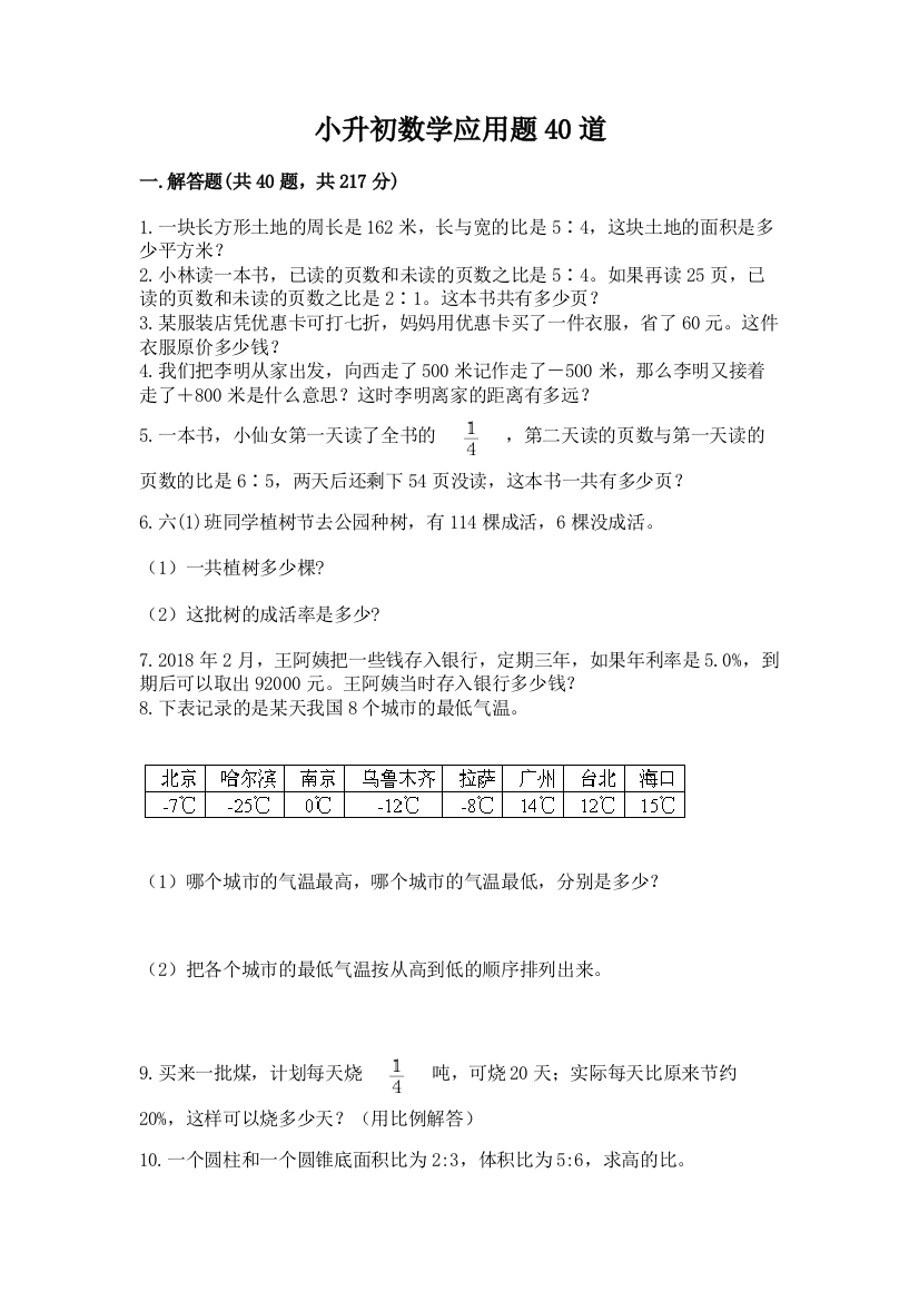 小升初数学应用题40道含答案AB卷