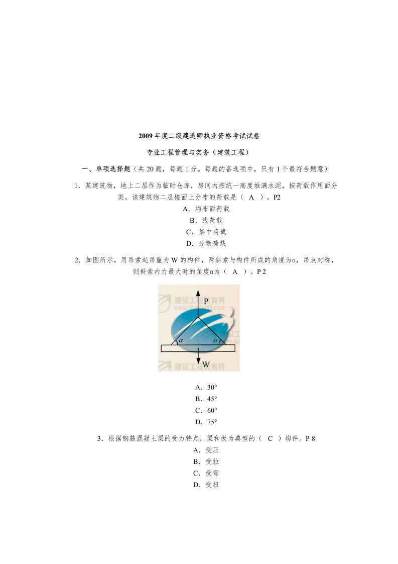 专业工程管理与实务考试试卷