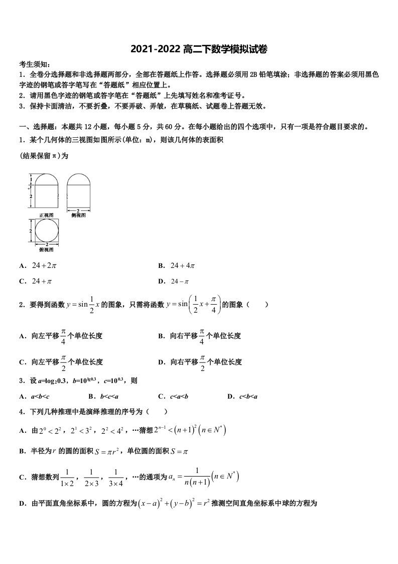 湖北省鄂东南五校一体联盟联考2022年高二数学第二学期期末教学质量检测试题含解析