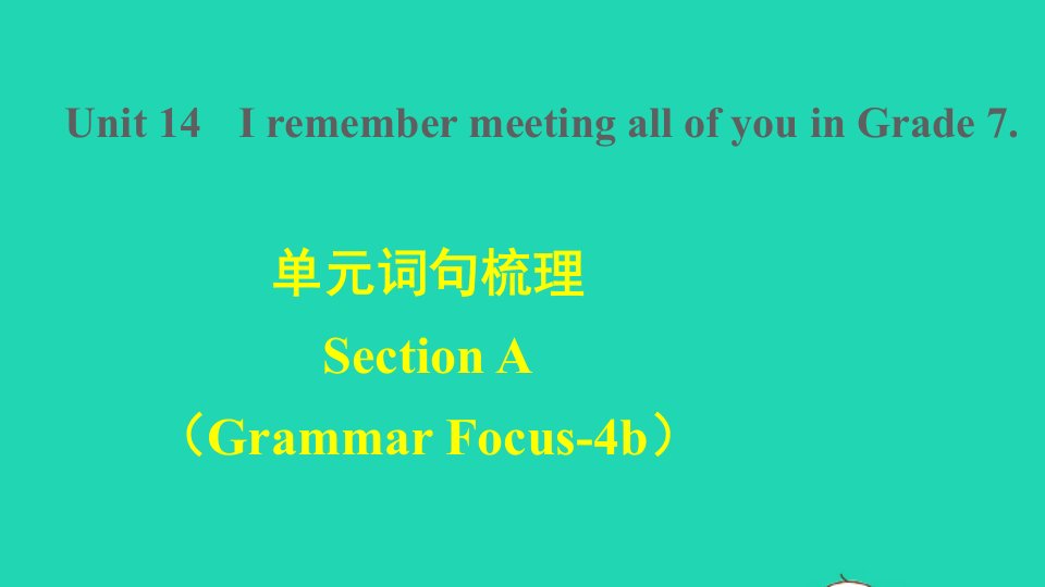 2022九年级英语全册Unit14IremembermeetingallofyouinGrade7词句梳理SectionAGrammarFocus_4b课件新版人教新目标版