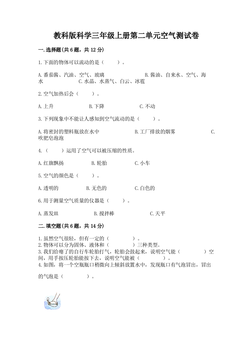 教科版科学三年级上册第二单元空气测试卷及一套答案