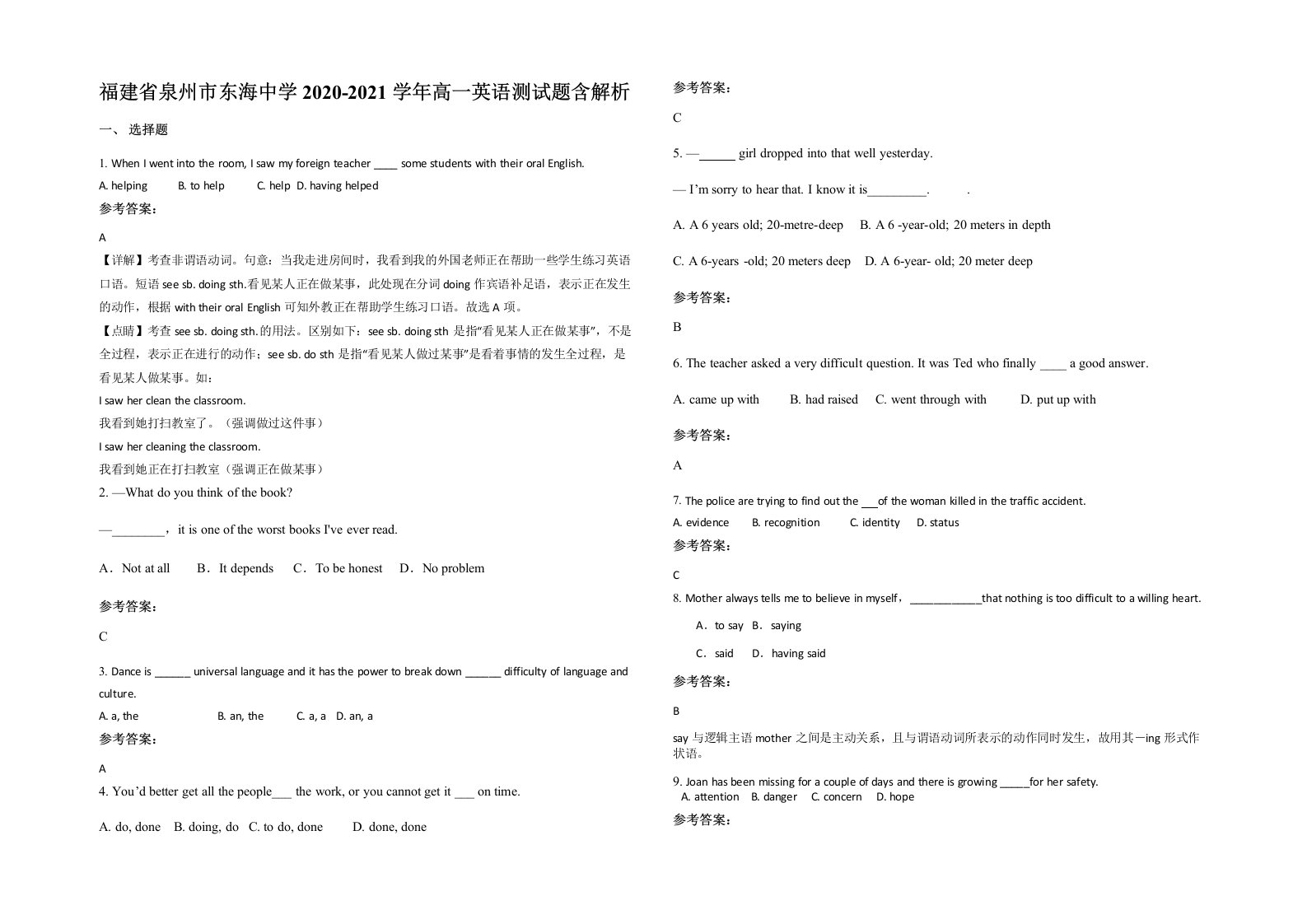 福建省泉州市东海中学2020-2021学年高一英语测试题含解析