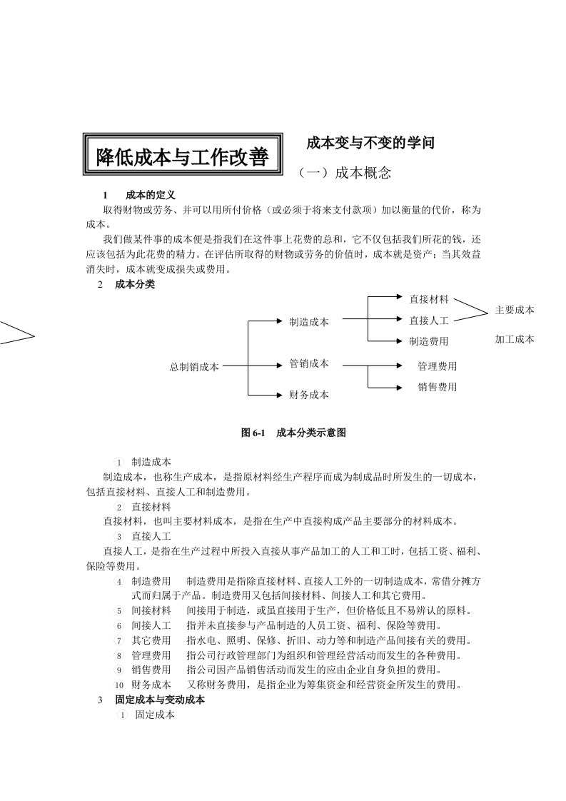 降低成本与工作改善