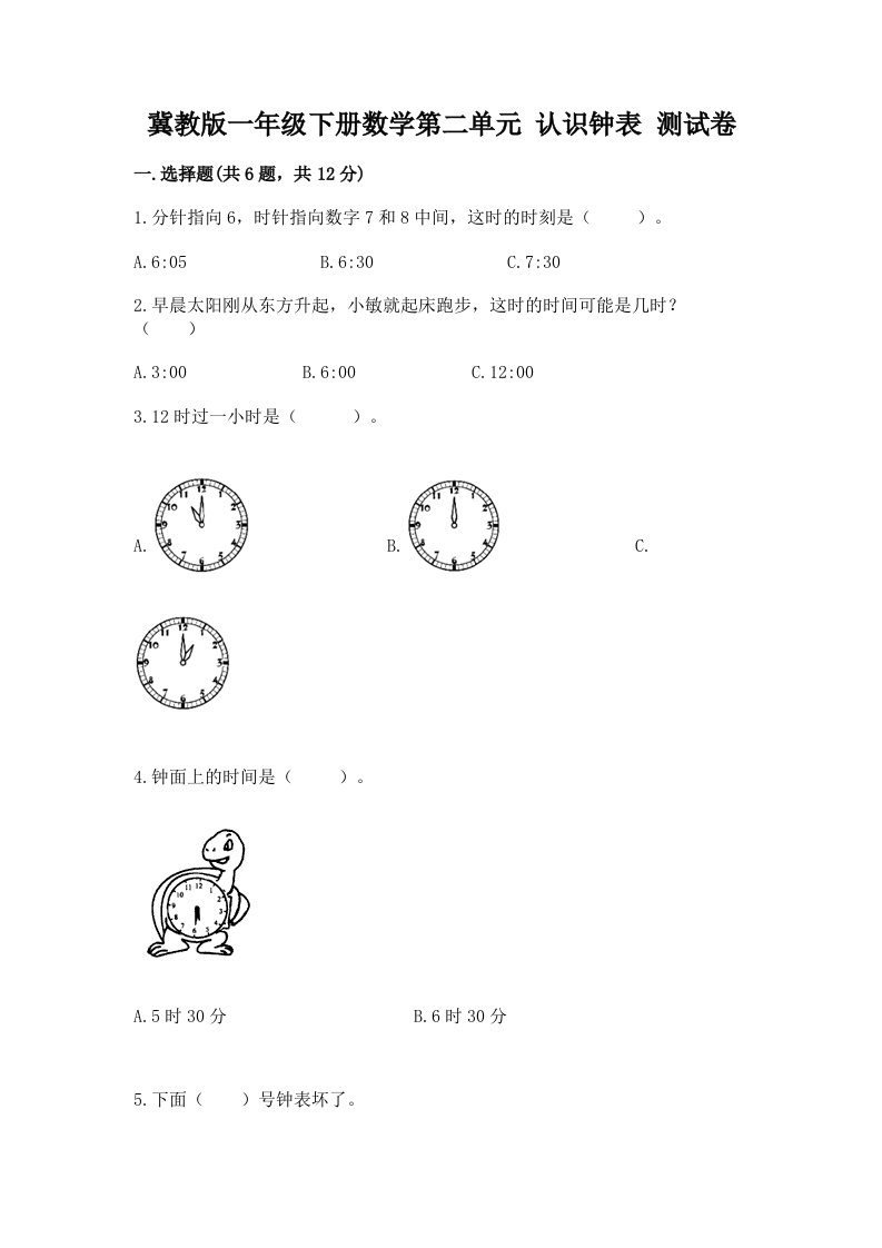 冀教版一年级下册数学第二单元