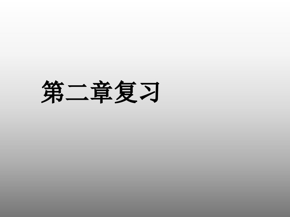 九年级科学材料复习