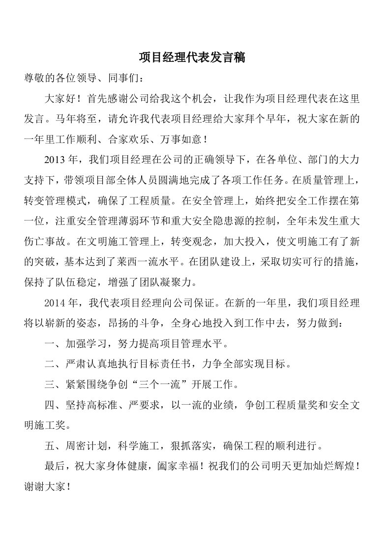 项目经理代表发言稿