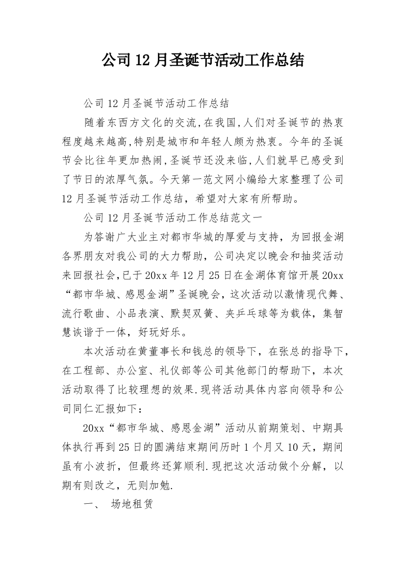 公司12月圣诞节活动工作总结_6