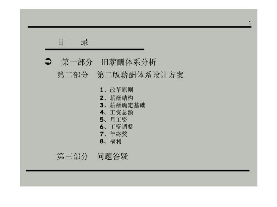 公司薪酬体系设计方案(经典)