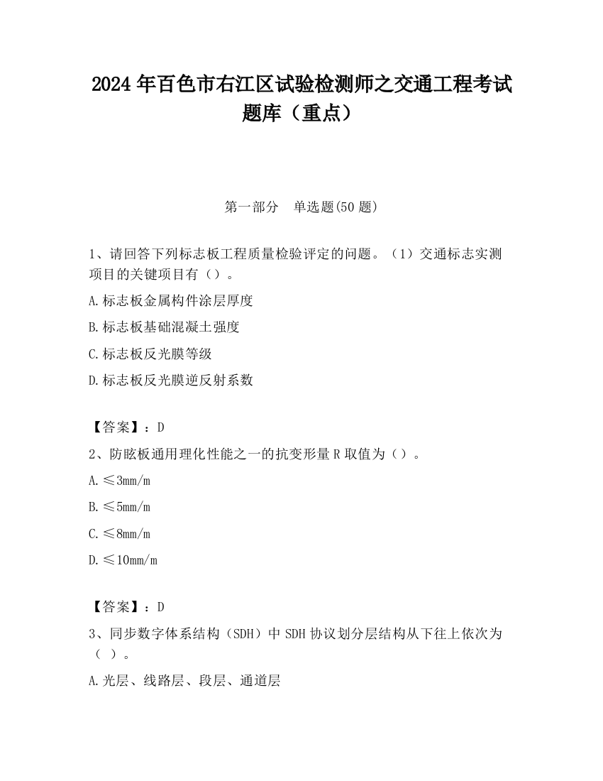 2024年百色市右江区试验检测师之交通工程考试题库（重点）