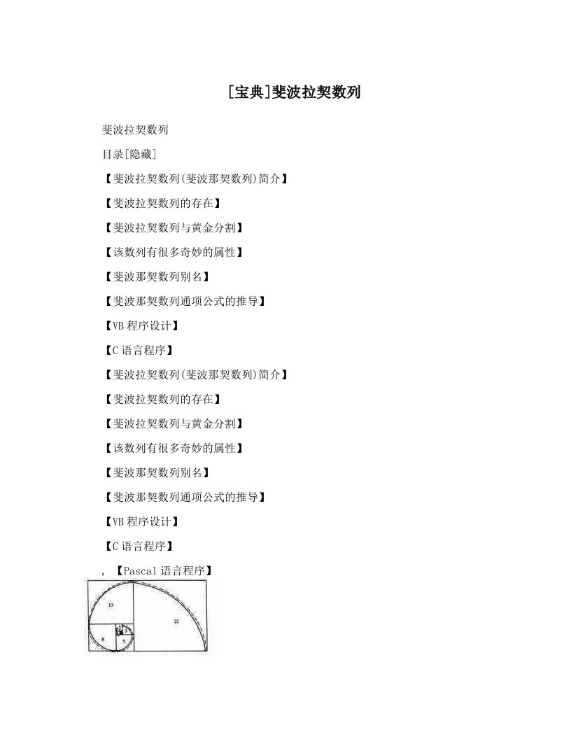 [宝典]斐波拉契数列