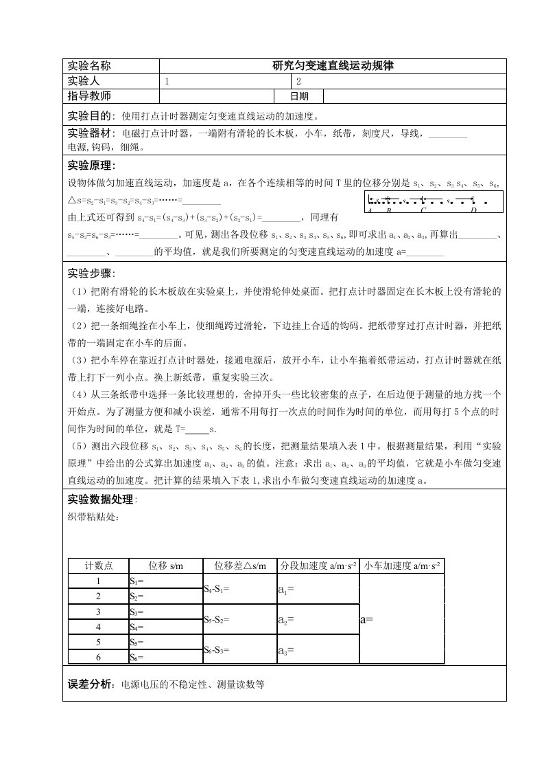 高中物理实验报告大全汇总