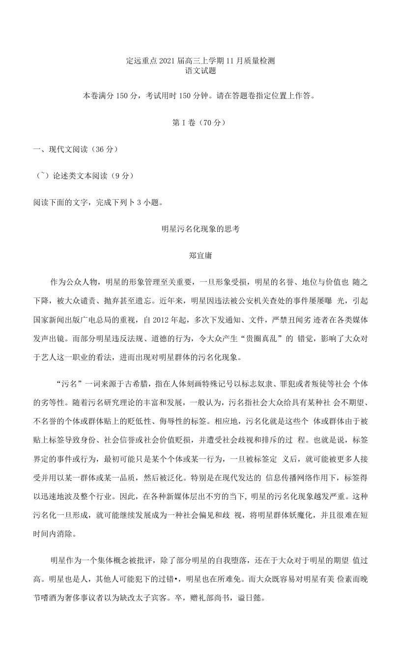 安徽省滁州市定远县重点高三11月质量检测语文试题