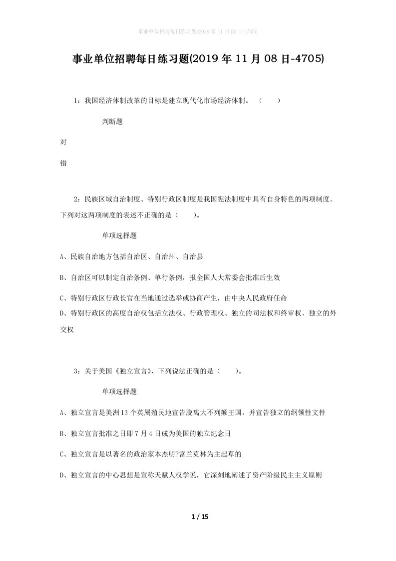 事业单位招聘每日练习题2019年11月08日-4705