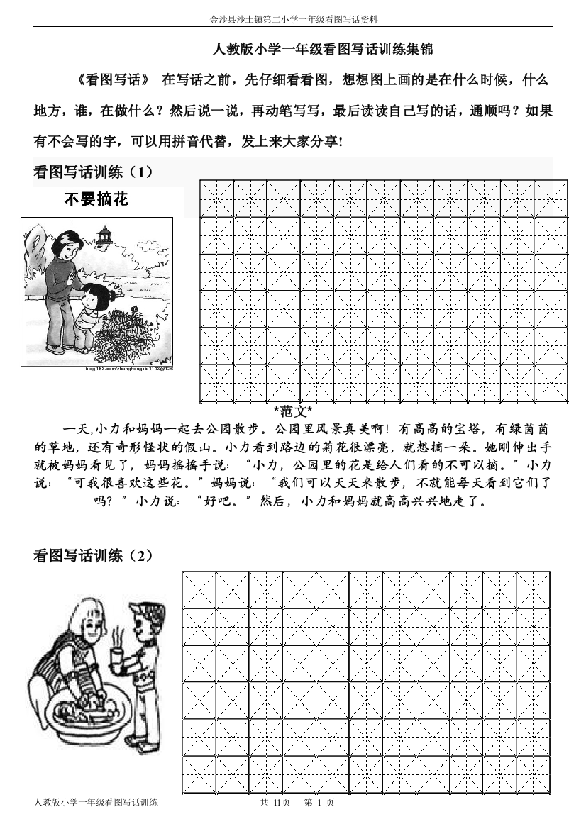 完整word版-一年级《看图写话》练习题汇总-推荐文档