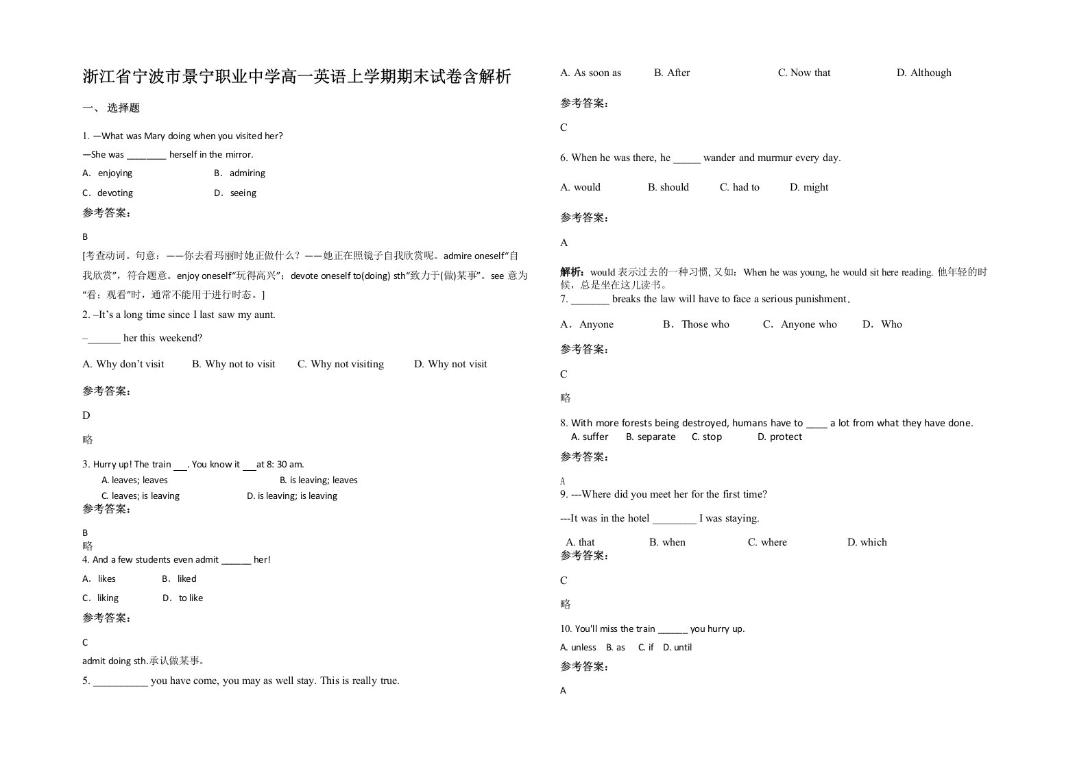 浙江省宁波市景宁职业中学高一英语上学期期末试卷含解析